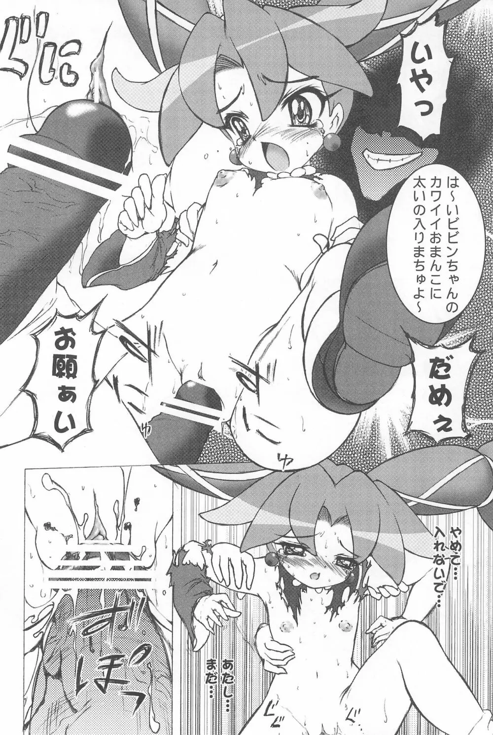 未熟!!半熟!!ロリロリ盛り!!7 ~the Final~ Page.26