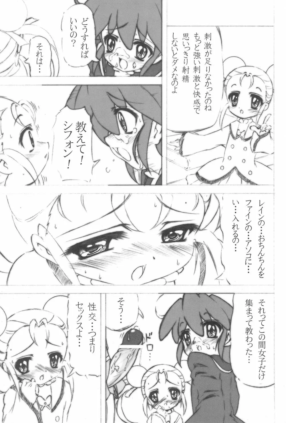 未熟!!半熟!!ロリロリ盛り!!7 ~the Final~ Page.9