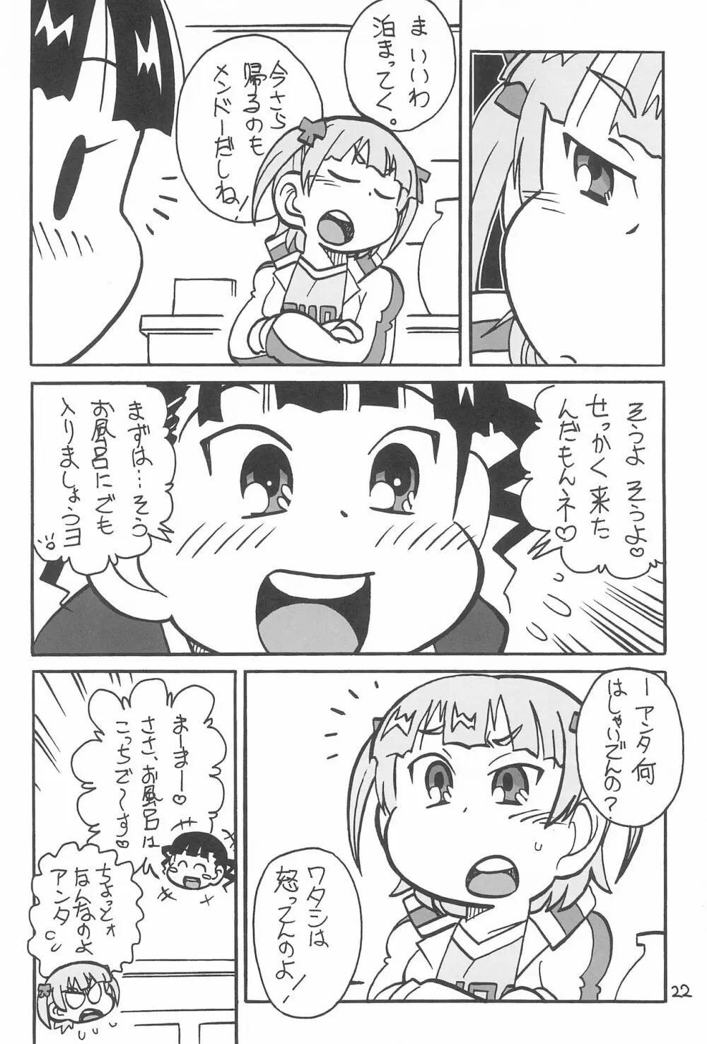 6年3組起立! Page.22