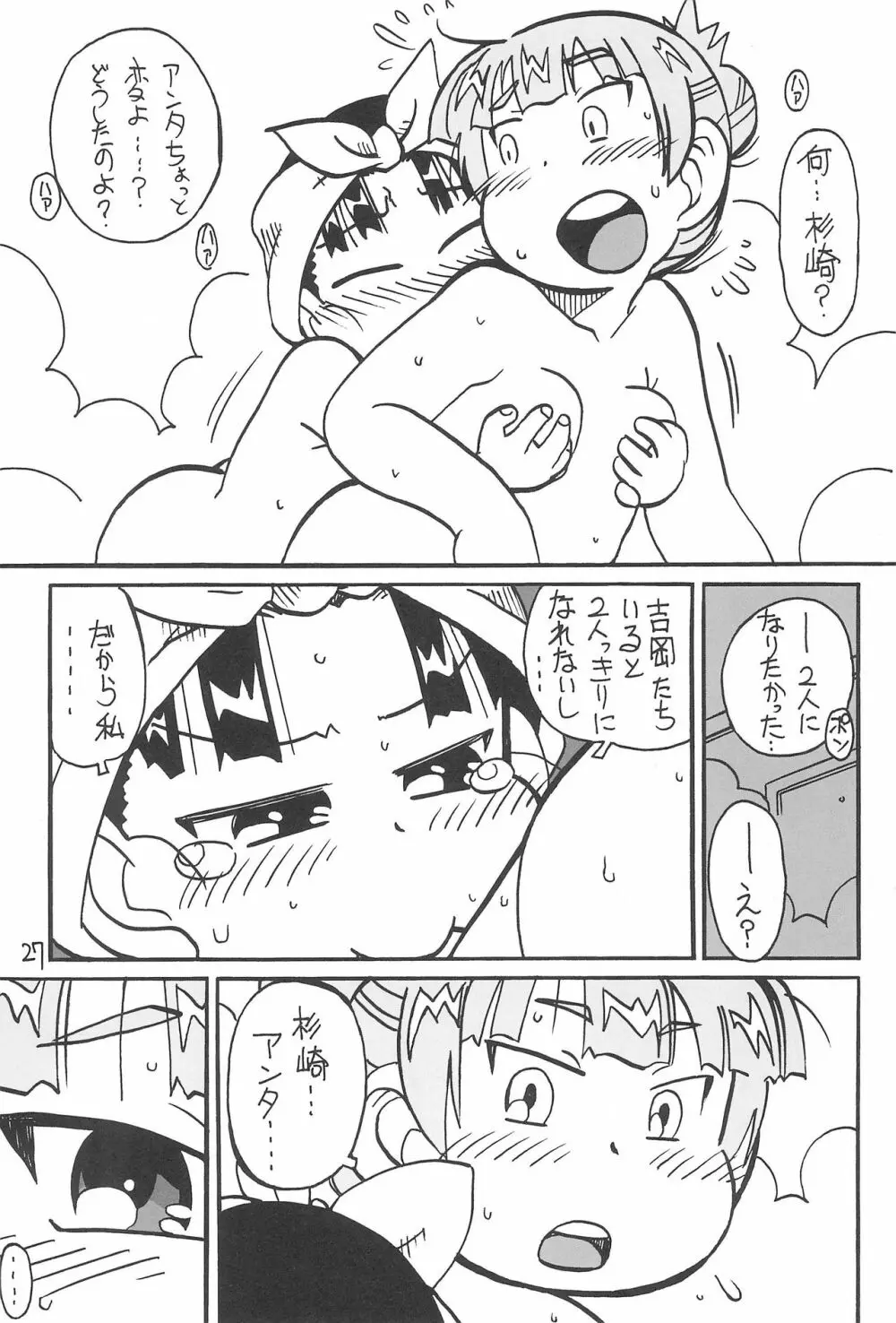 6年3組起立! Page.27