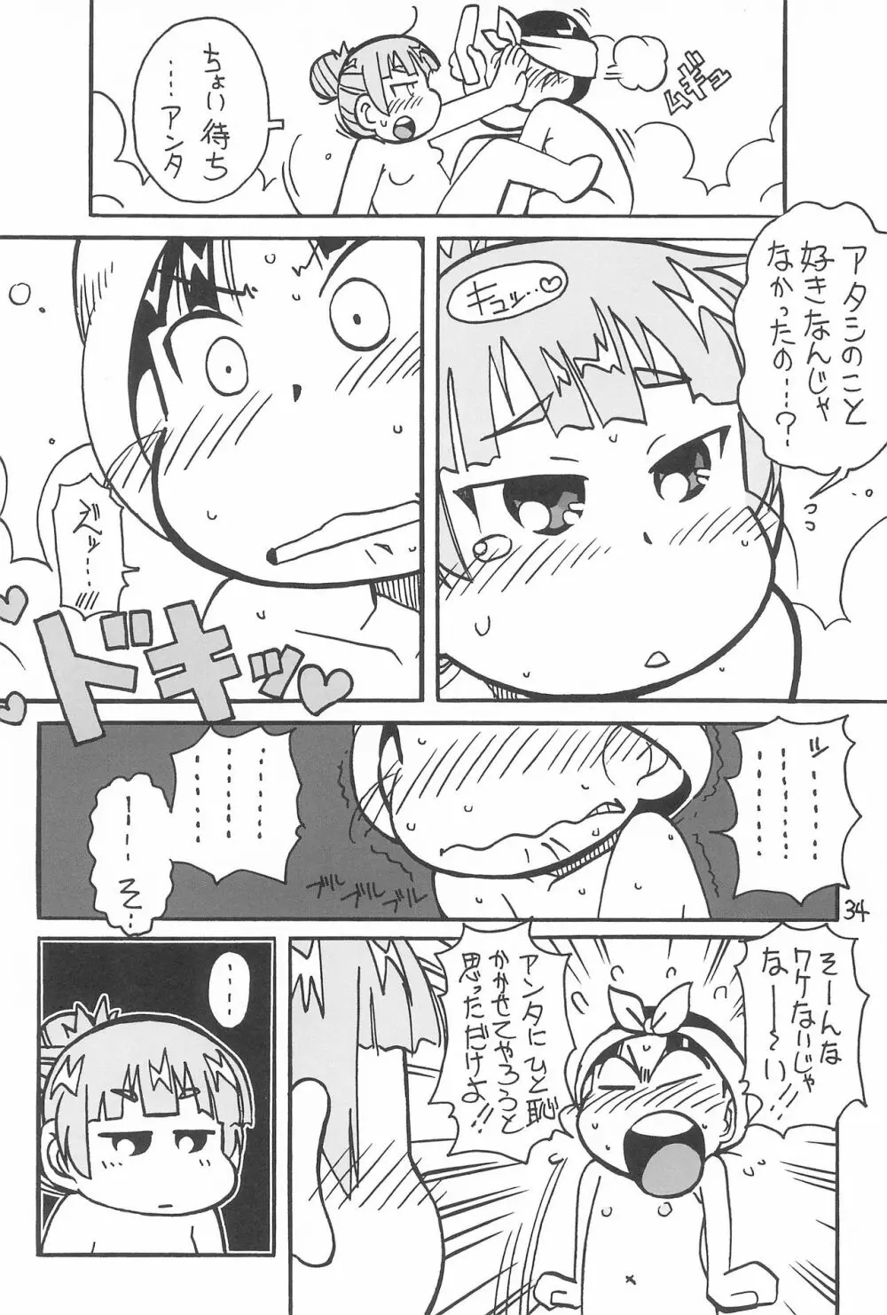 6年3組起立! Page.34