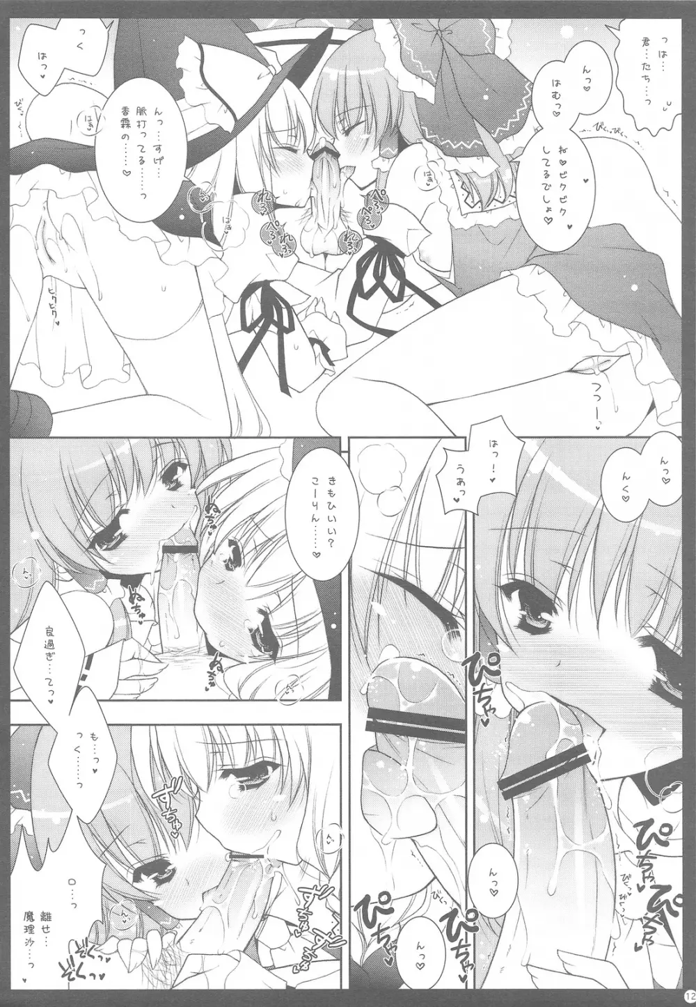 東方惟神 Page.11