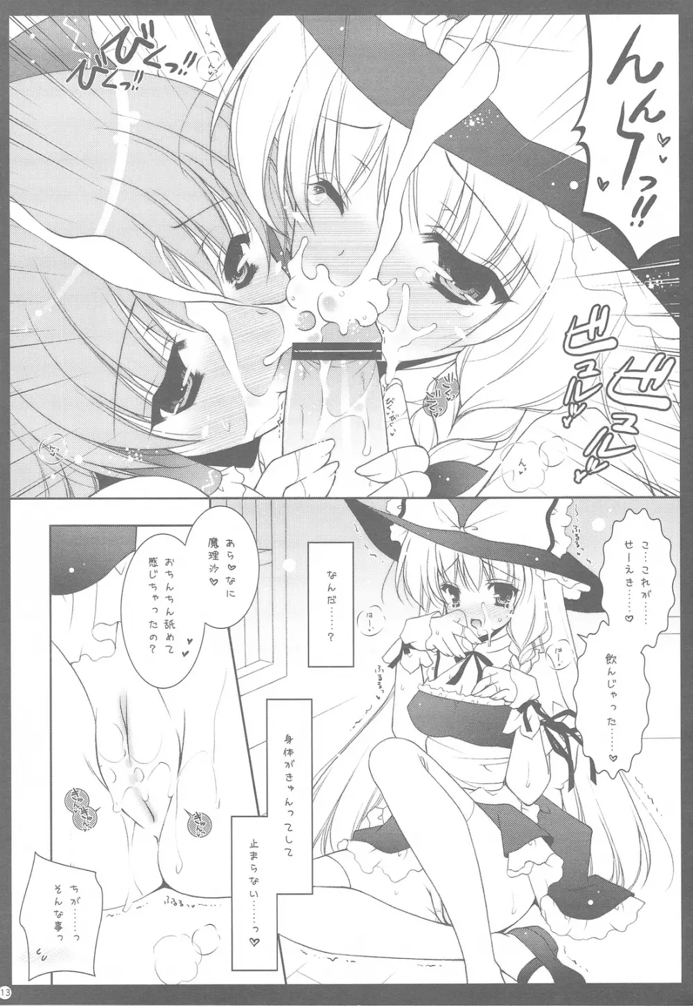 東方惟神 Page.12