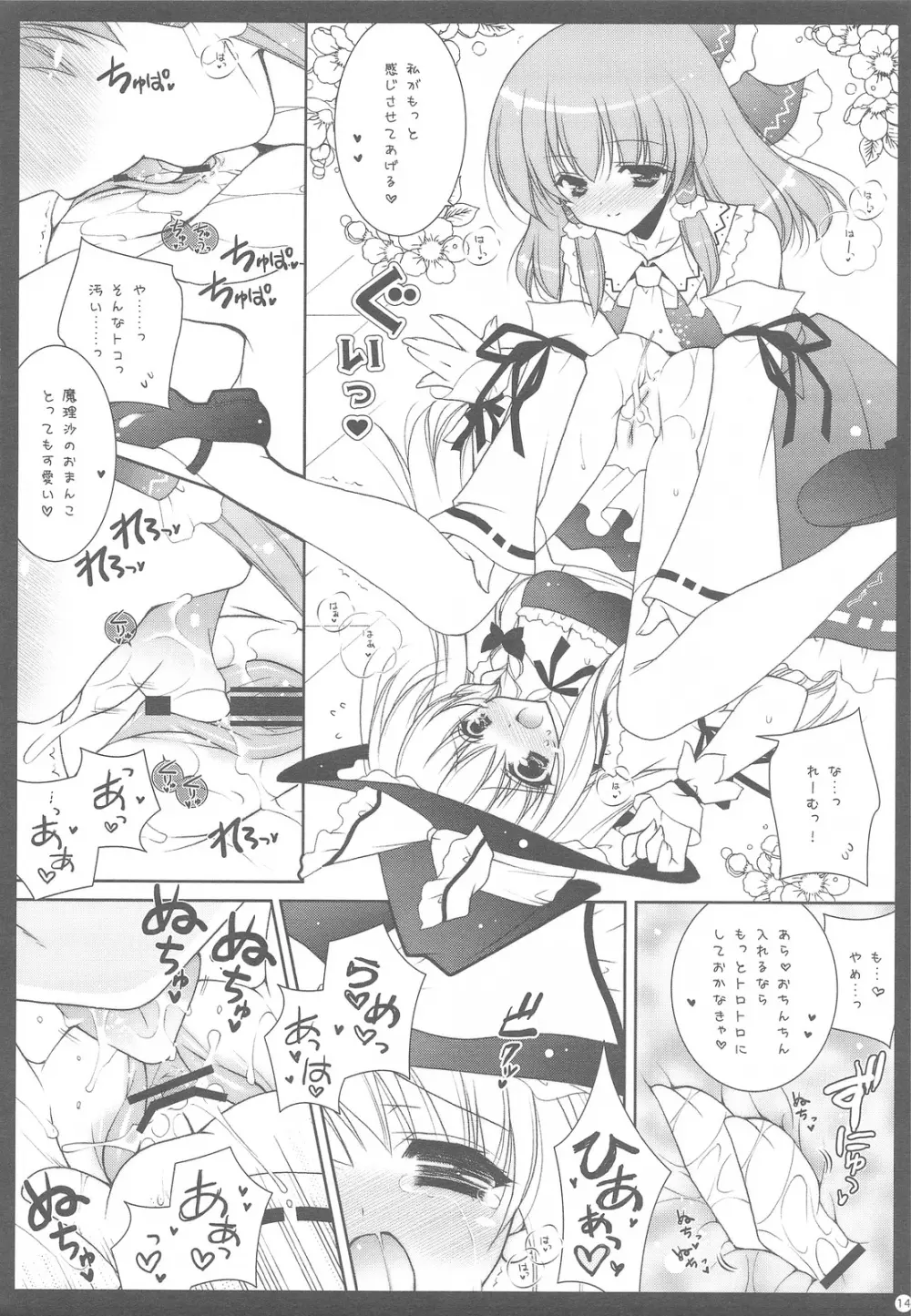 東方惟神 Page.13