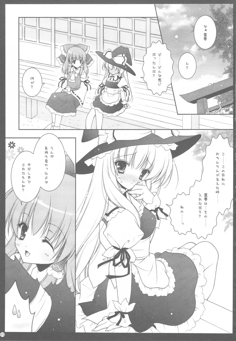 東方惟神 Page.4