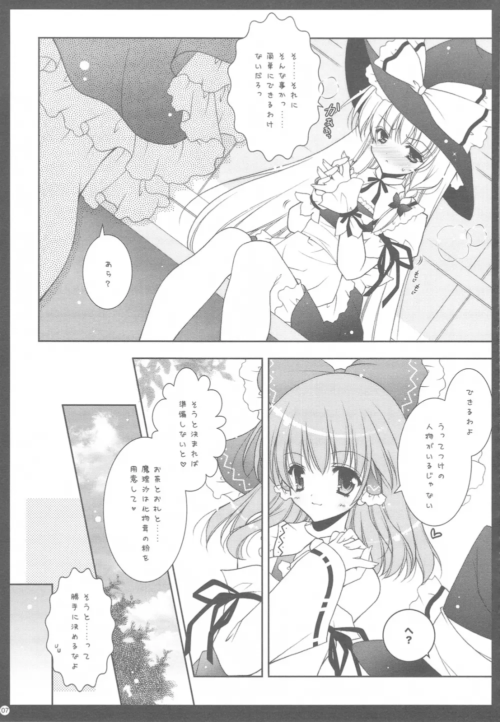 東方惟神 Page.6