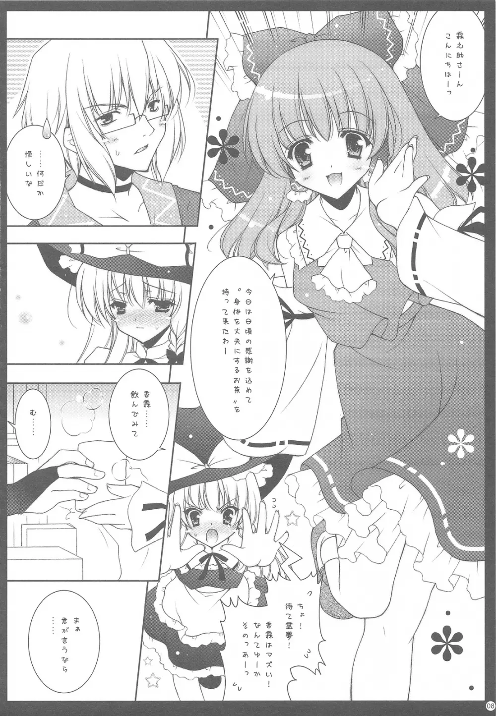 東方惟神 Page.7