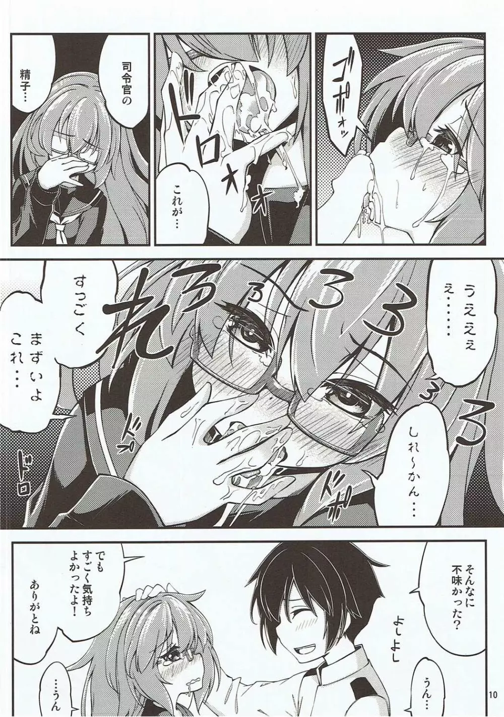 望月と夜戦 Page.11