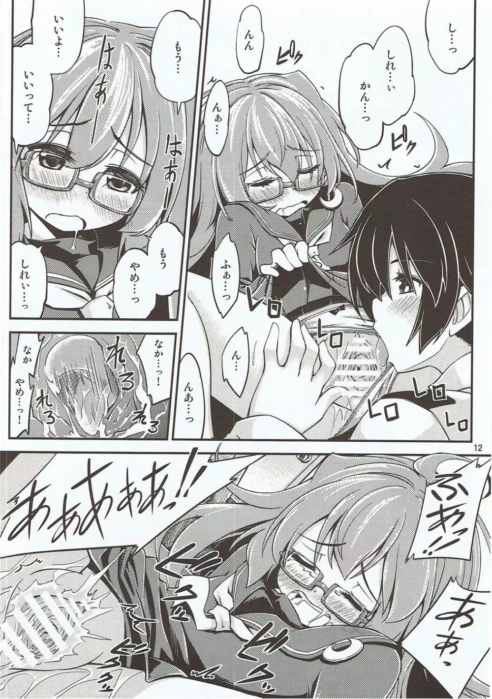 望月と夜戦 Page.13