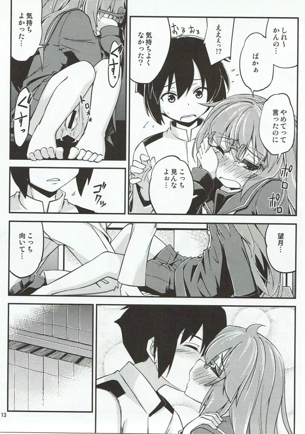 望月と夜戦 Page.14