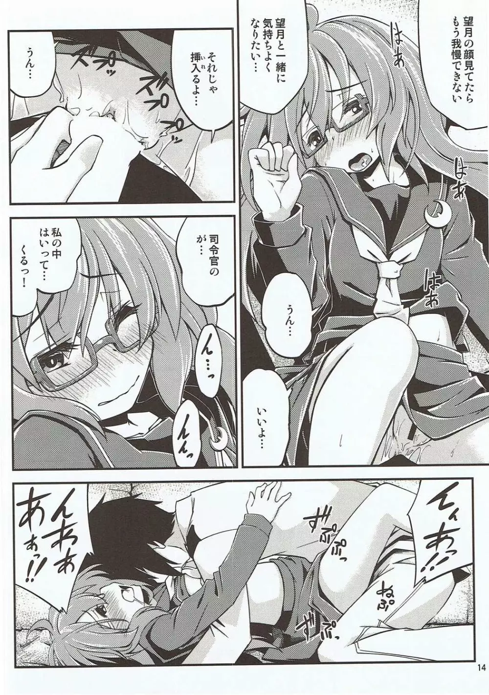 望月と夜戦 Page.15