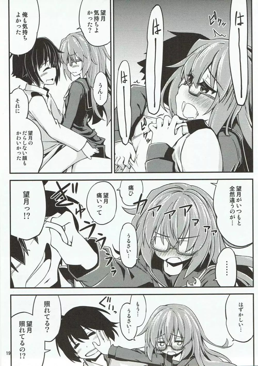 望月と夜戦 Page.20