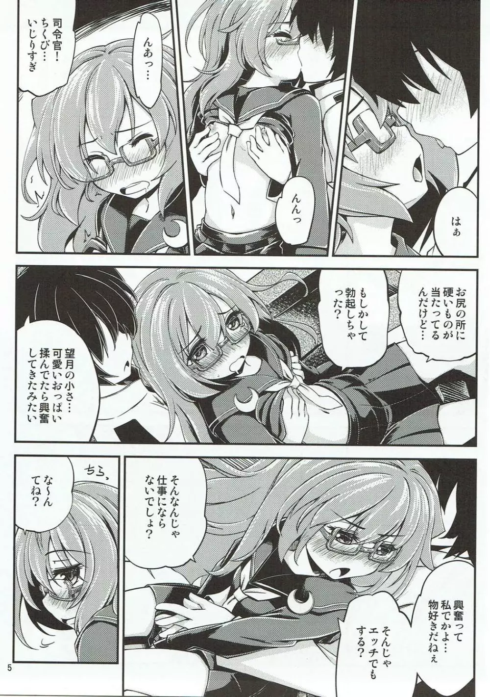 望月と夜戦 Page.6