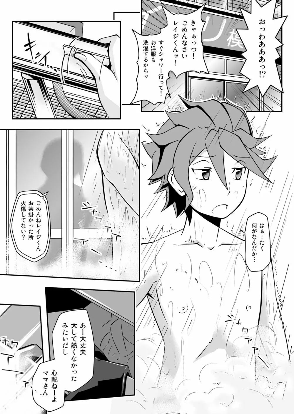 リンコレイジリ Page.5