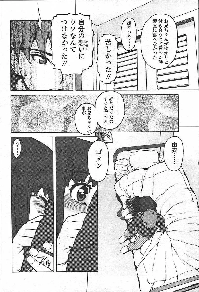 COMIC 天魔 コミックテンマ 2003年11月号 Page.10