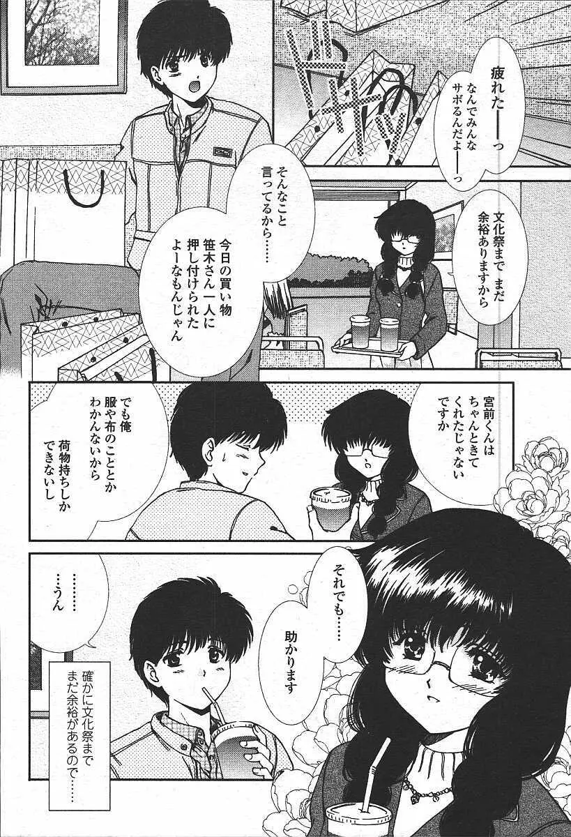 COMIC 天魔 コミックテンマ 2003年11月号 Page.104