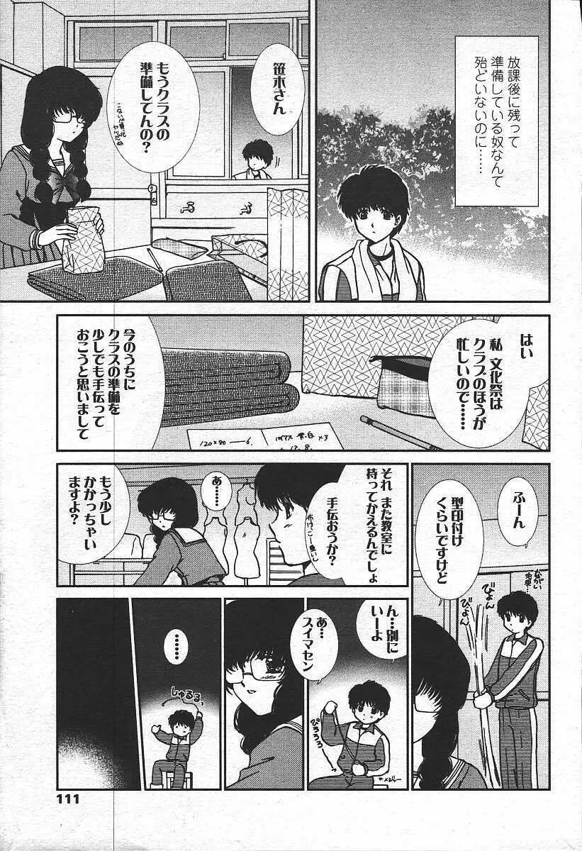 COMIC 天魔 コミックテンマ 2003年11月号 Page.105