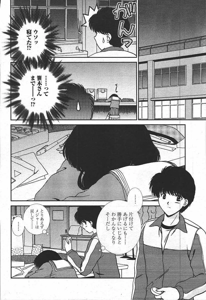 COMIC 天魔 コミックテンマ 2003年11月号 Page.106
