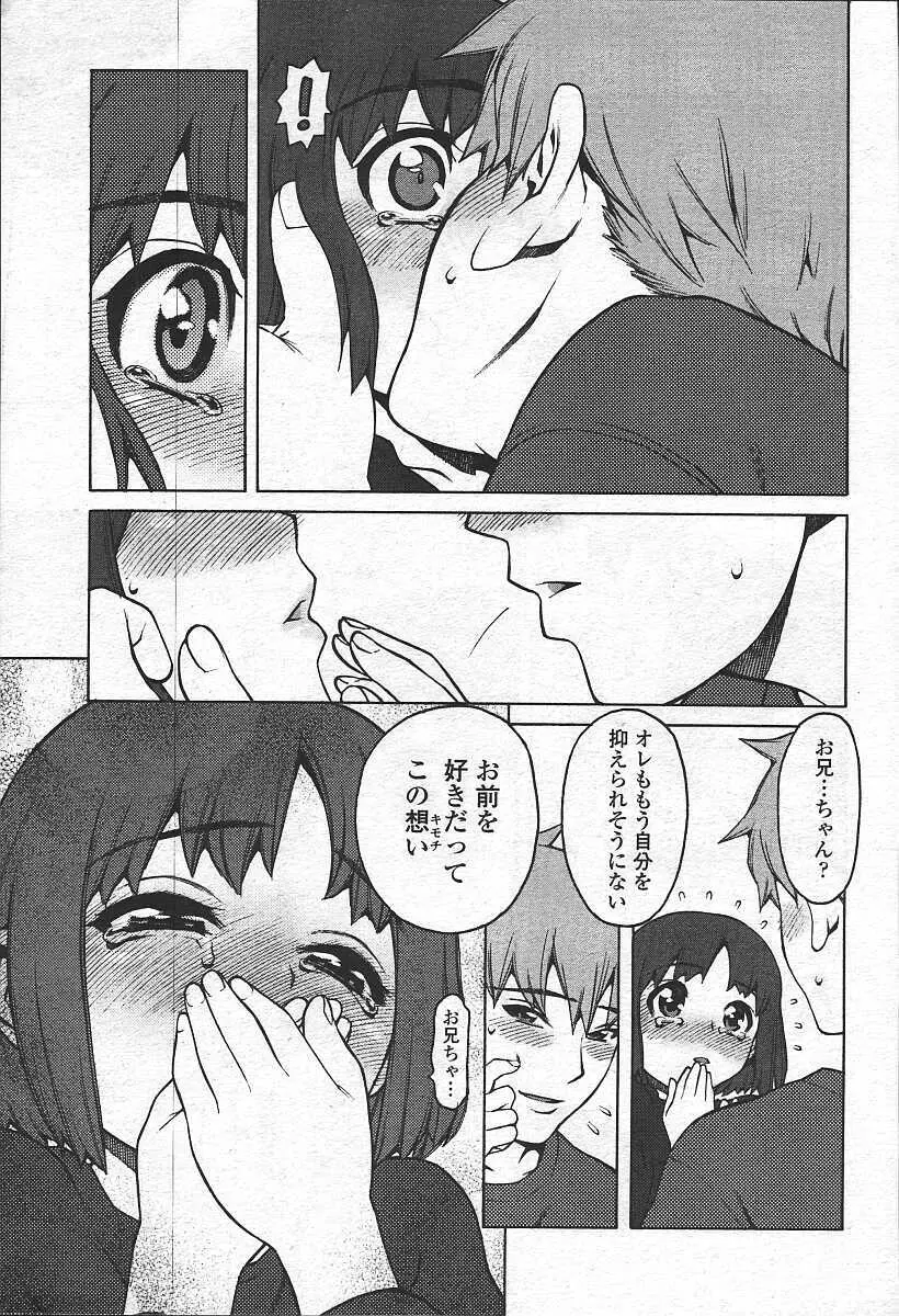 COMIC 天魔 コミックテンマ 2003年11月号 Page.11