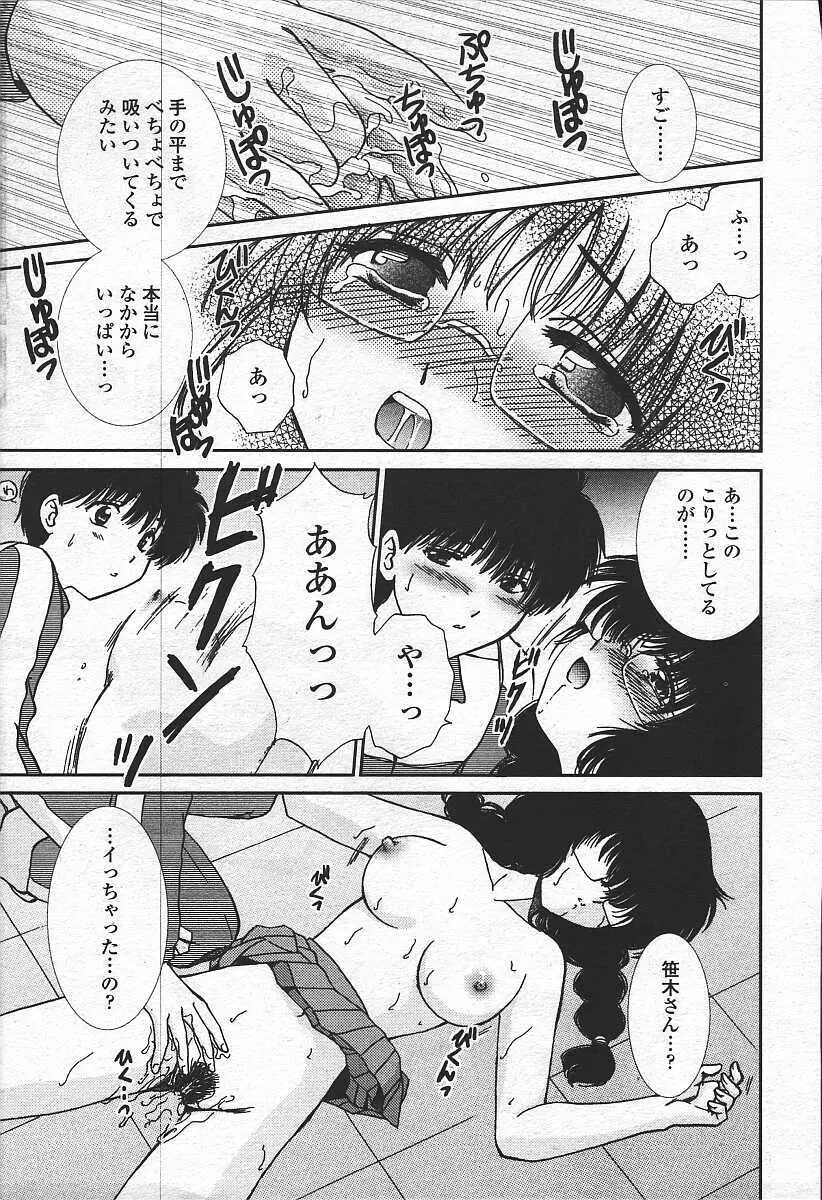 COMIC 天魔 コミックテンマ 2003年11月号 Page.115