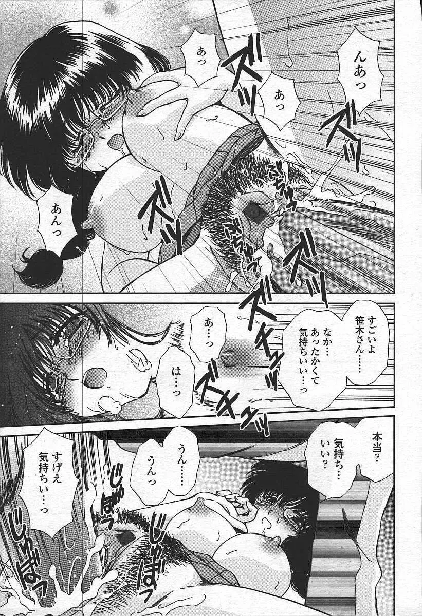 COMIC 天魔 コミックテンマ 2003年11月号 Page.119