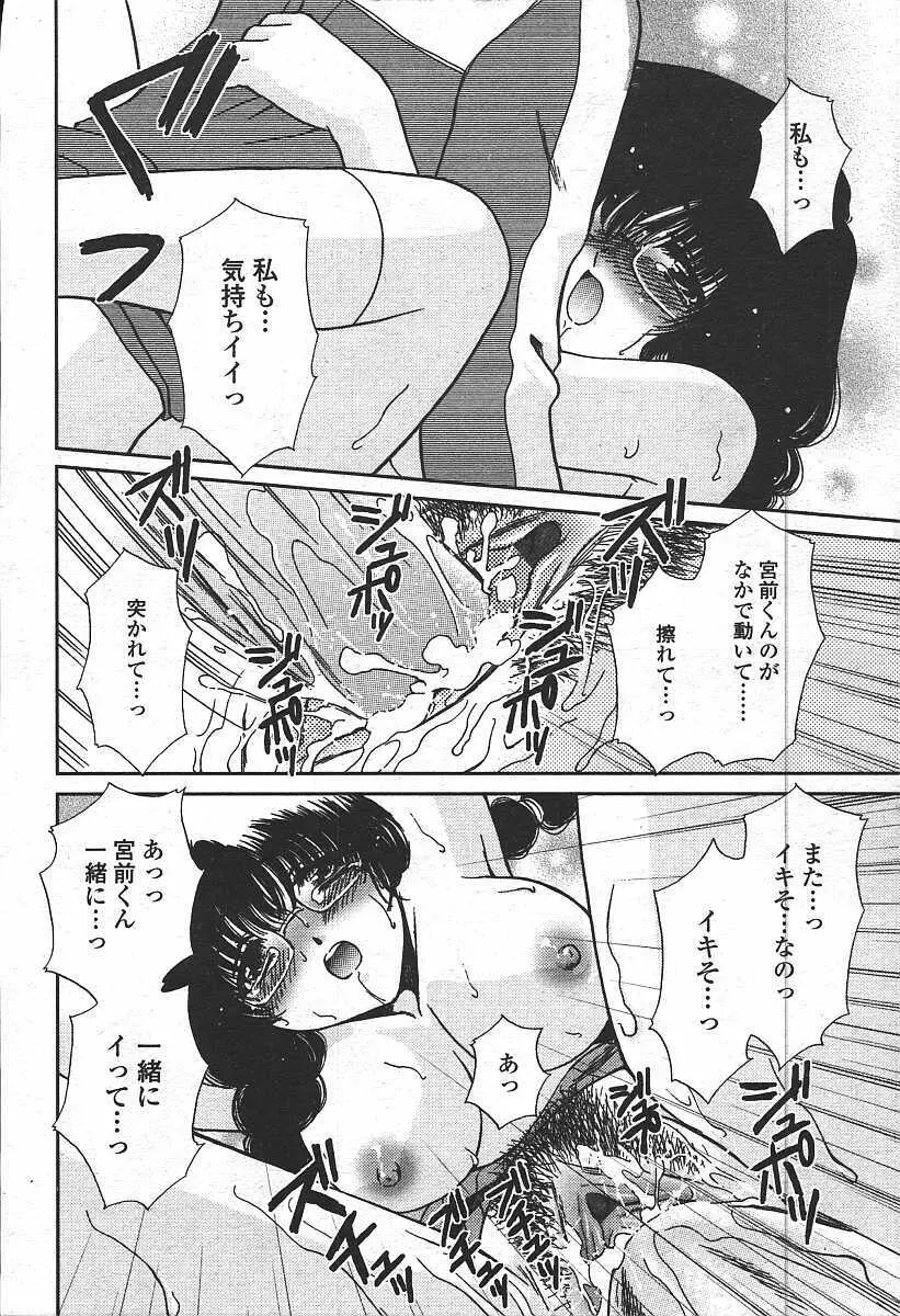 COMIC 天魔 コミックテンマ 2003年11月号 Page.120