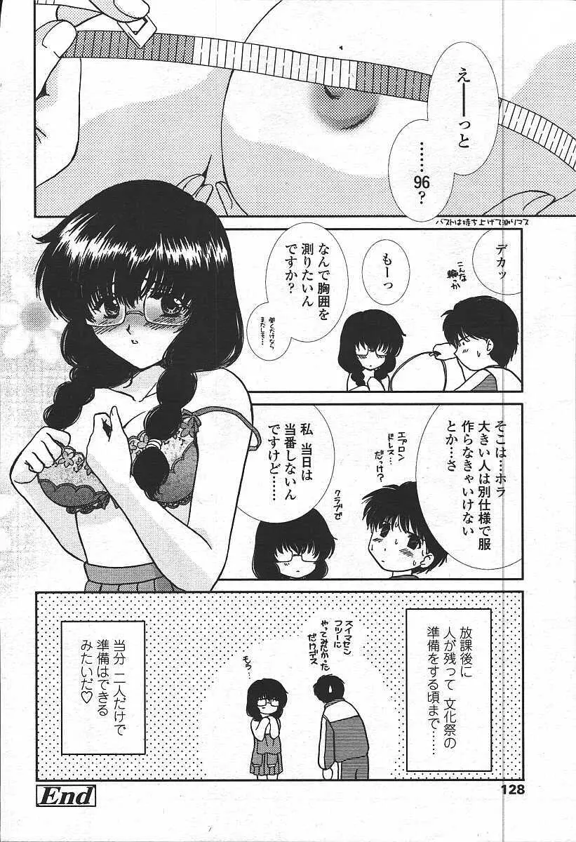 COMIC 天魔 コミックテンマ 2003年11月号 Page.122