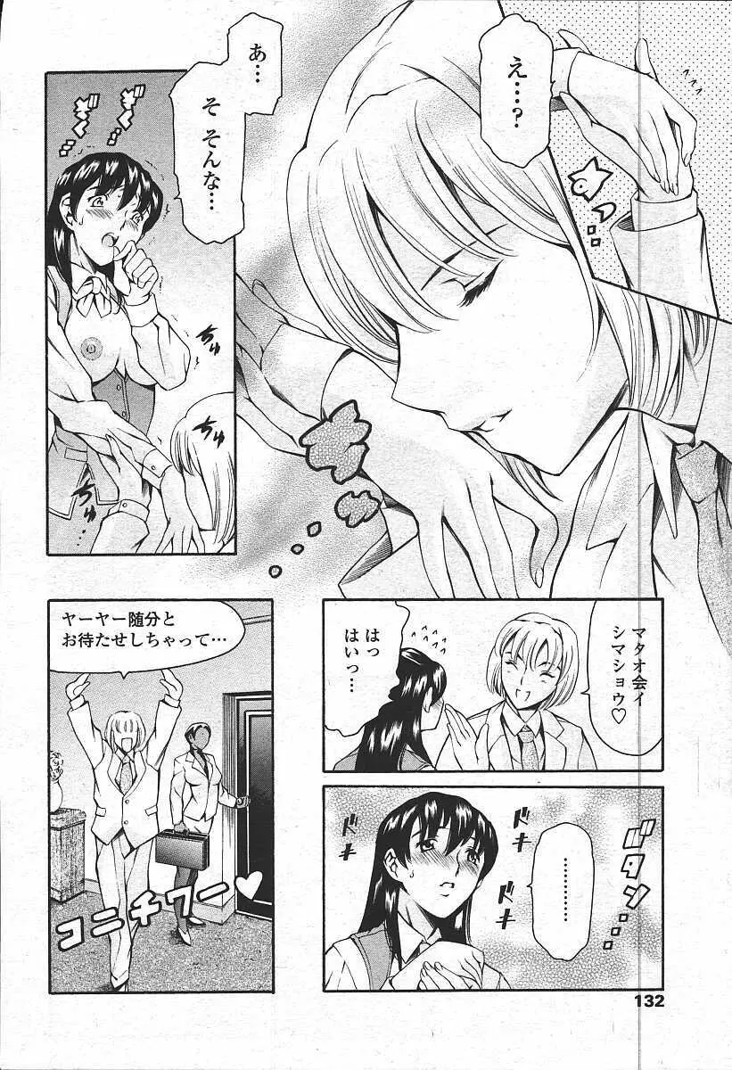 COMIC 天魔 コミックテンマ 2003年11月号 Page.126
