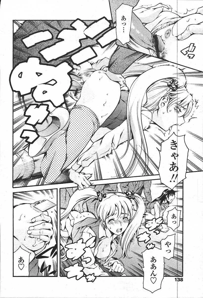 COMIC 天魔 コミックテンマ 2003年11月号 Page.132