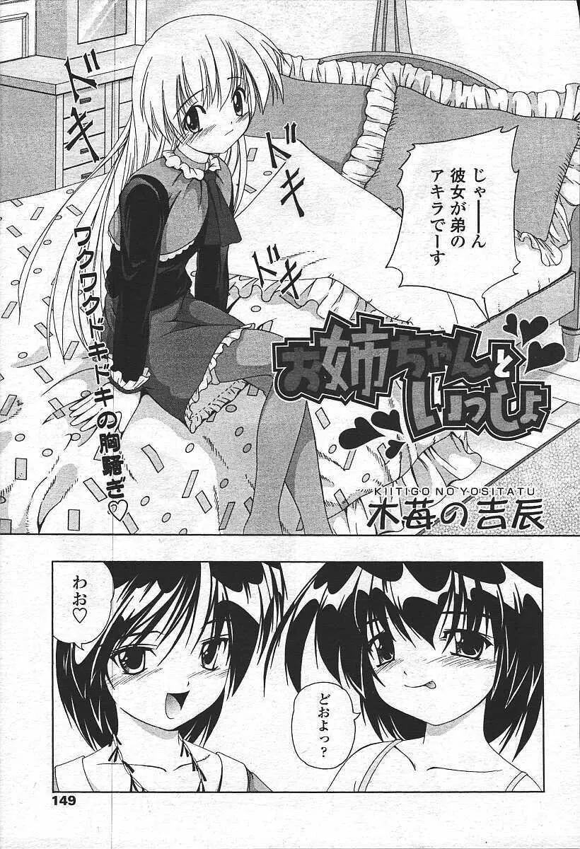 COMIC 天魔 コミックテンマ 2003年11月号 Page.143