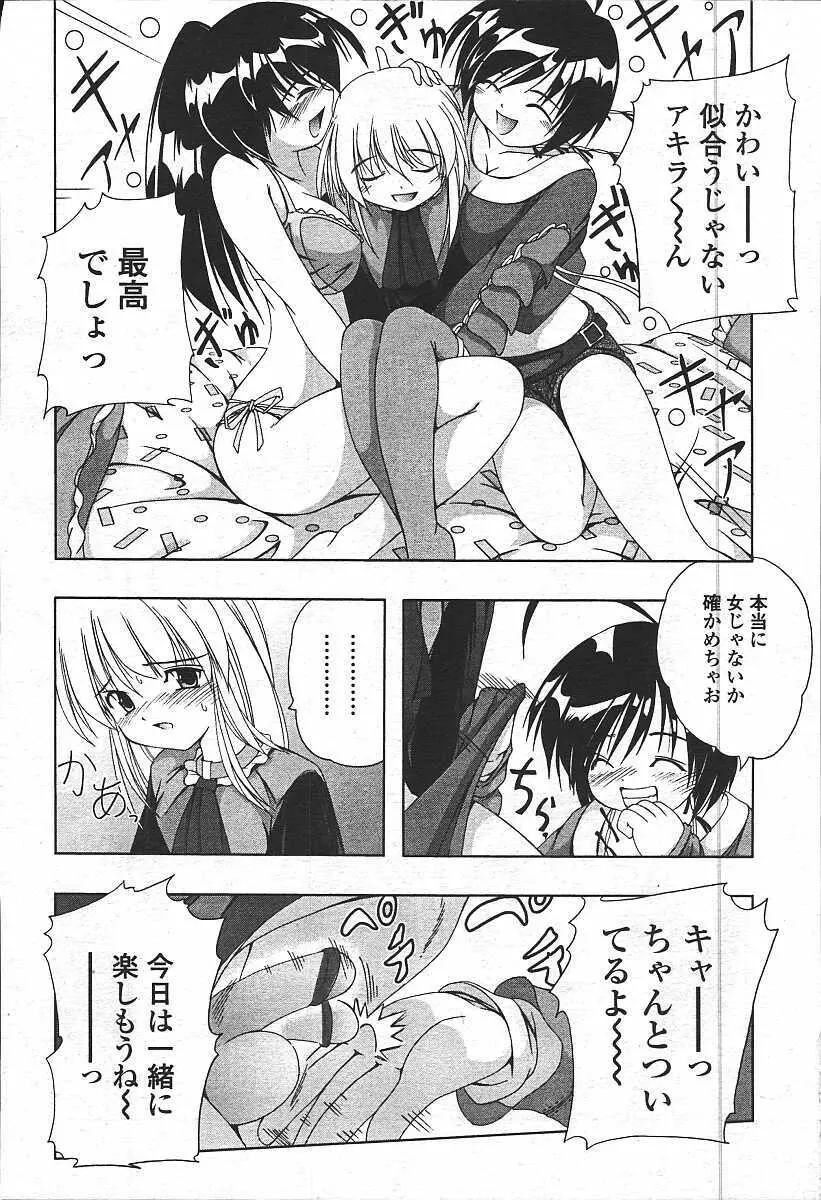 COMIC 天魔 コミックテンマ 2003年11月号 Page.144