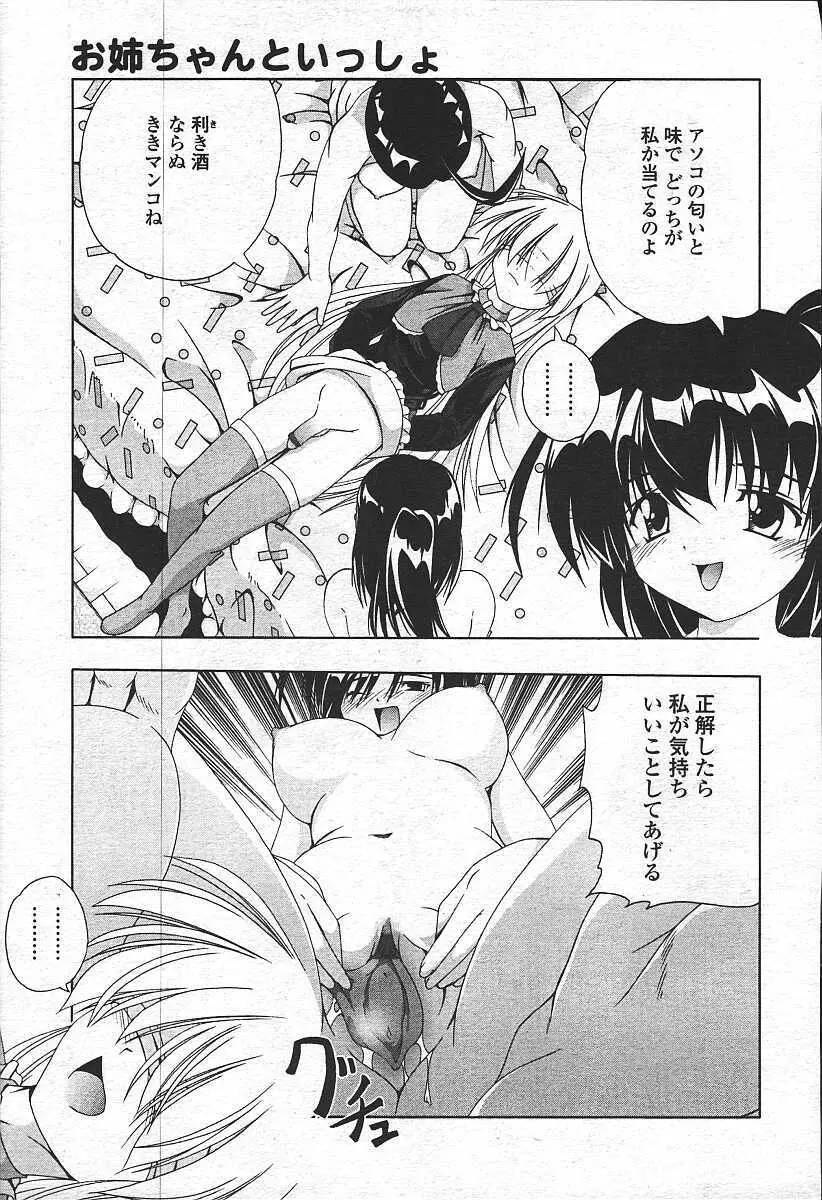 COMIC 天魔 コミックテンマ 2003年11月号 Page.145