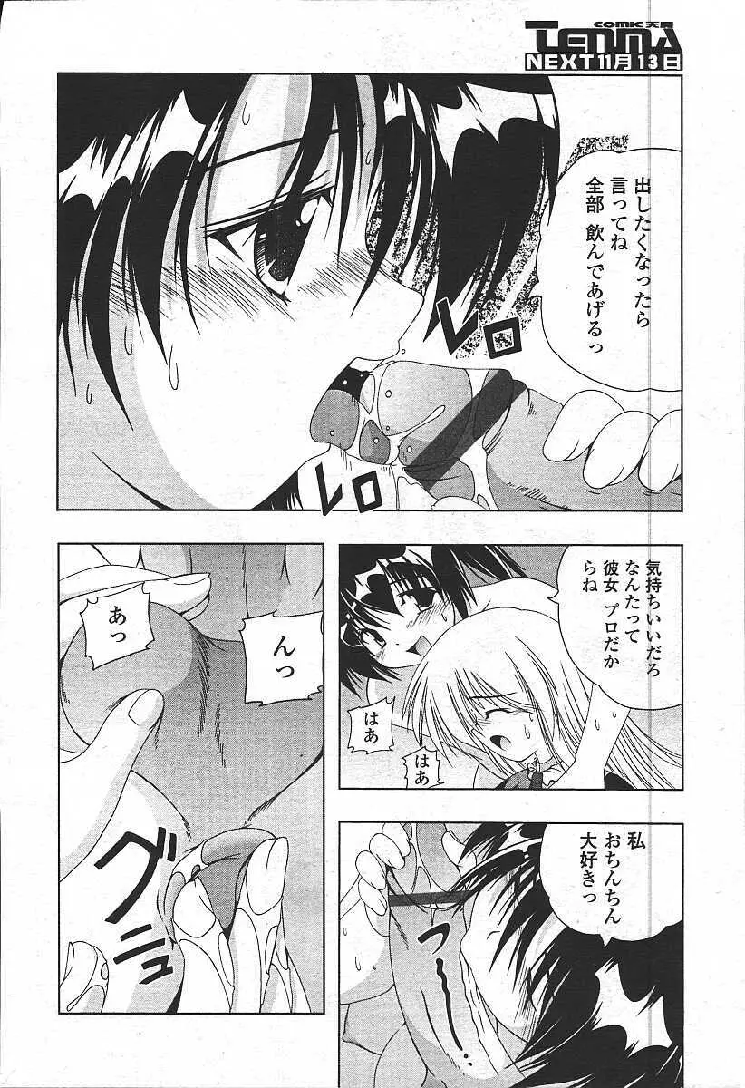 COMIC 天魔 コミックテンマ 2003年11月号 Page.150