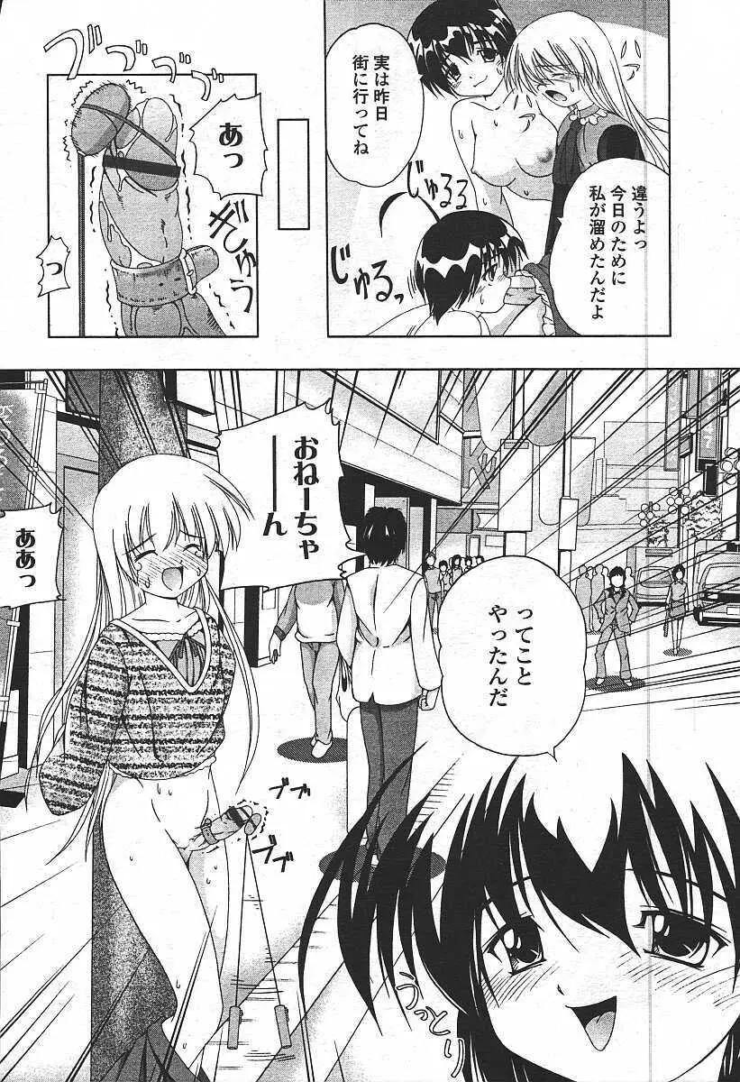 COMIC 天魔 コミックテンマ 2003年11月号 Page.152
