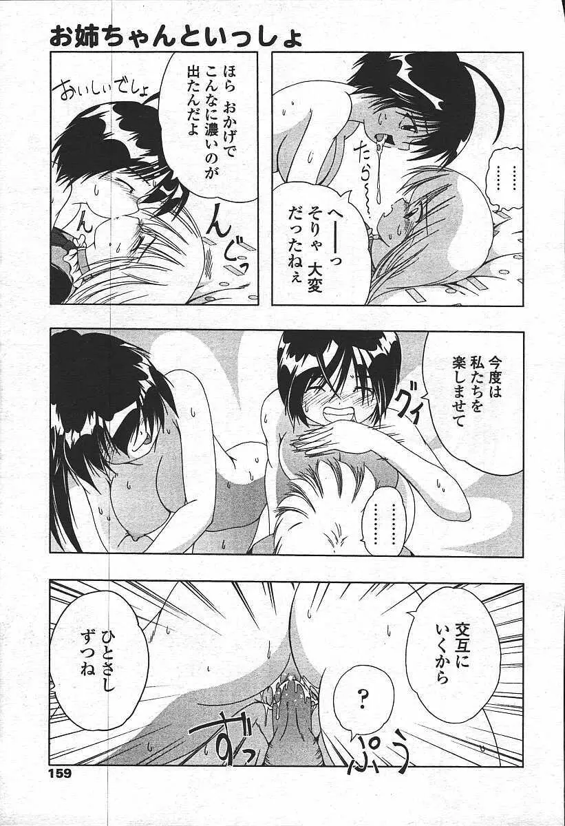 COMIC 天魔 コミックテンマ 2003年11月号 Page.153