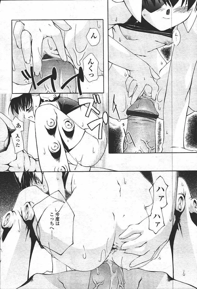COMIC 天魔 コミックテンマ 2003年11月号 Page.162