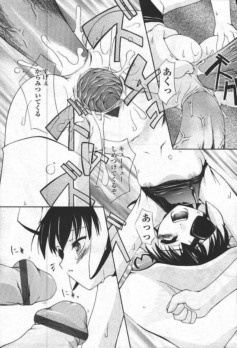 COMIC 天魔 コミックテンマ 2003年11月号 Page.163