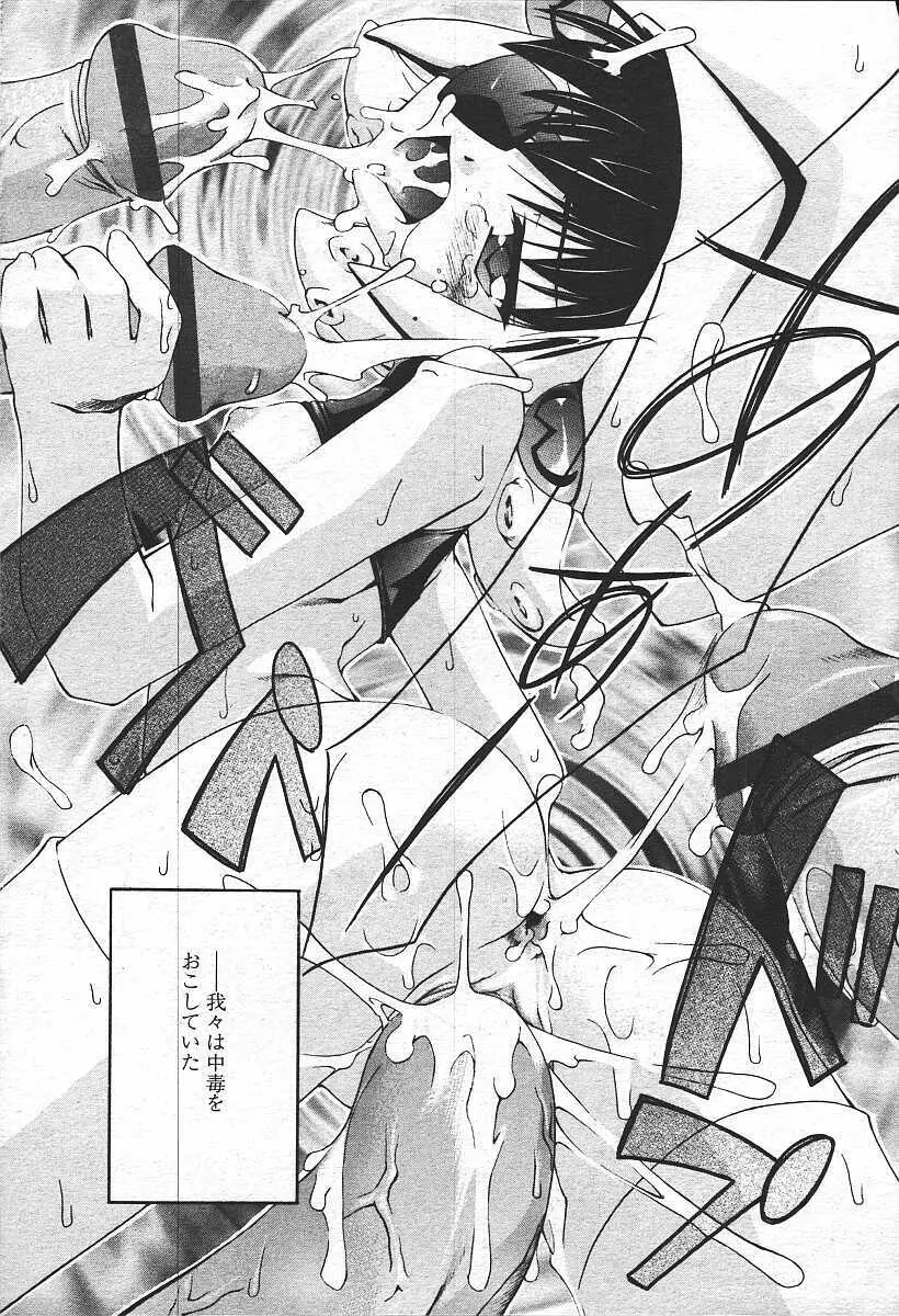 COMIC 天魔 コミックテンマ 2003年11月号 Page.165