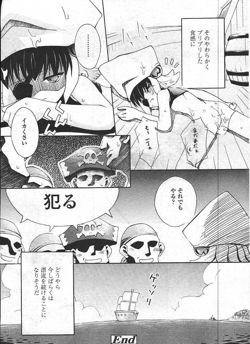 COMIC 天魔 コミックテンマ 2003年11月号 Page.166