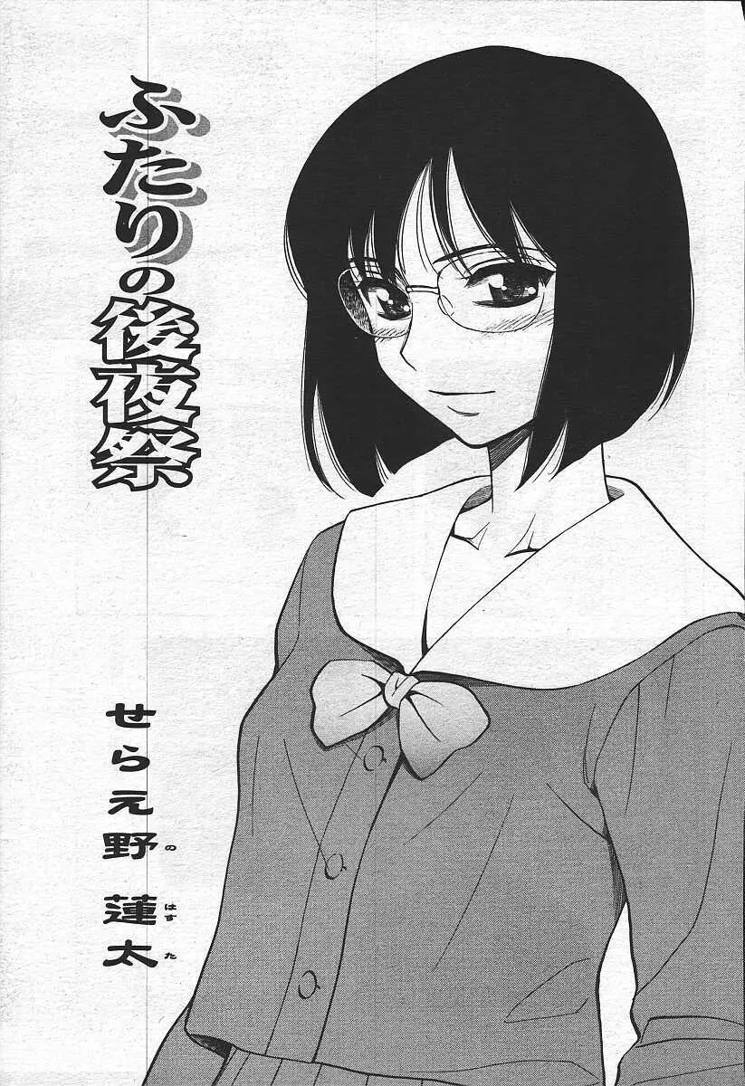 COMIC 天魔 コミックテンマ 2003年11月号 Page.167