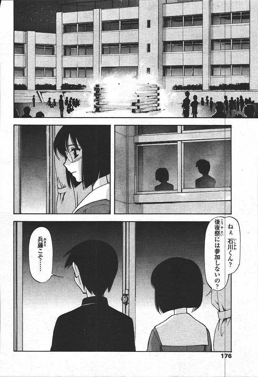COMIC 天魔 コミックテンマ 2003年11月号 Page.168