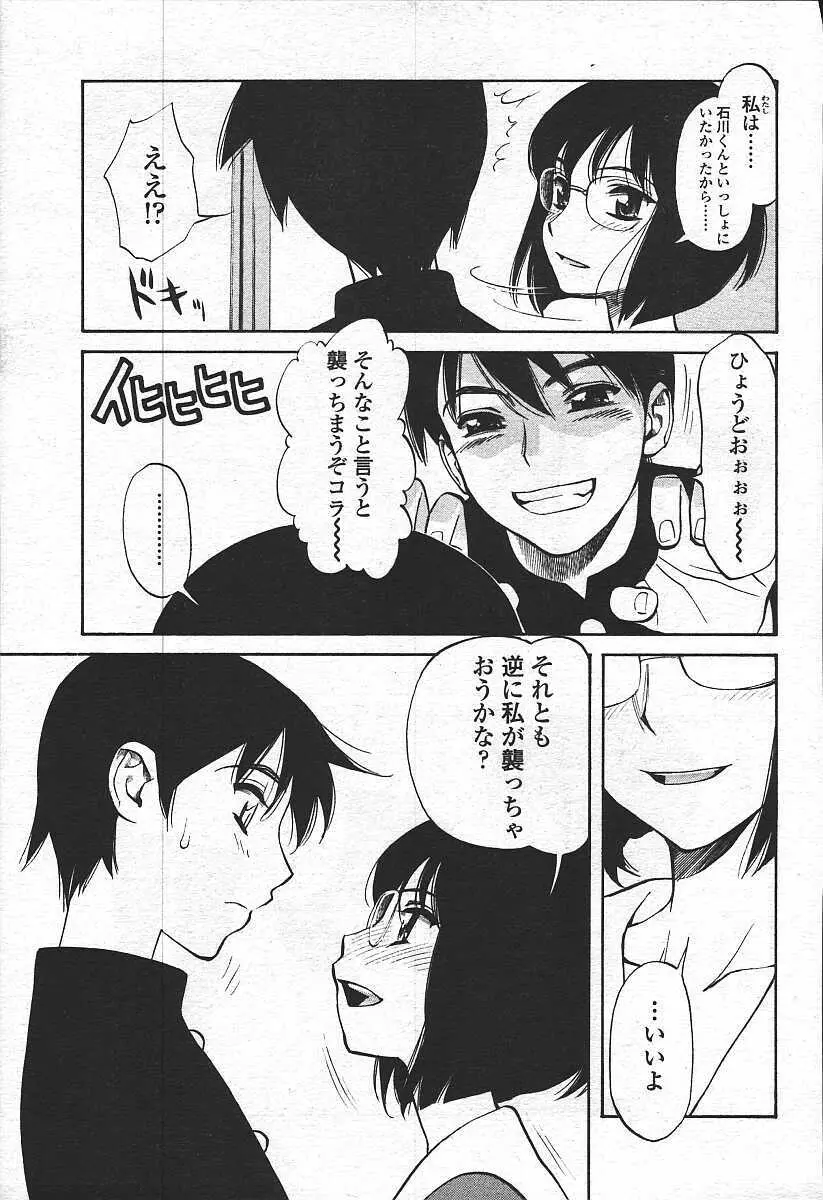 COMIC 天魔 コミックテンマ 2003年11月号 Page.169