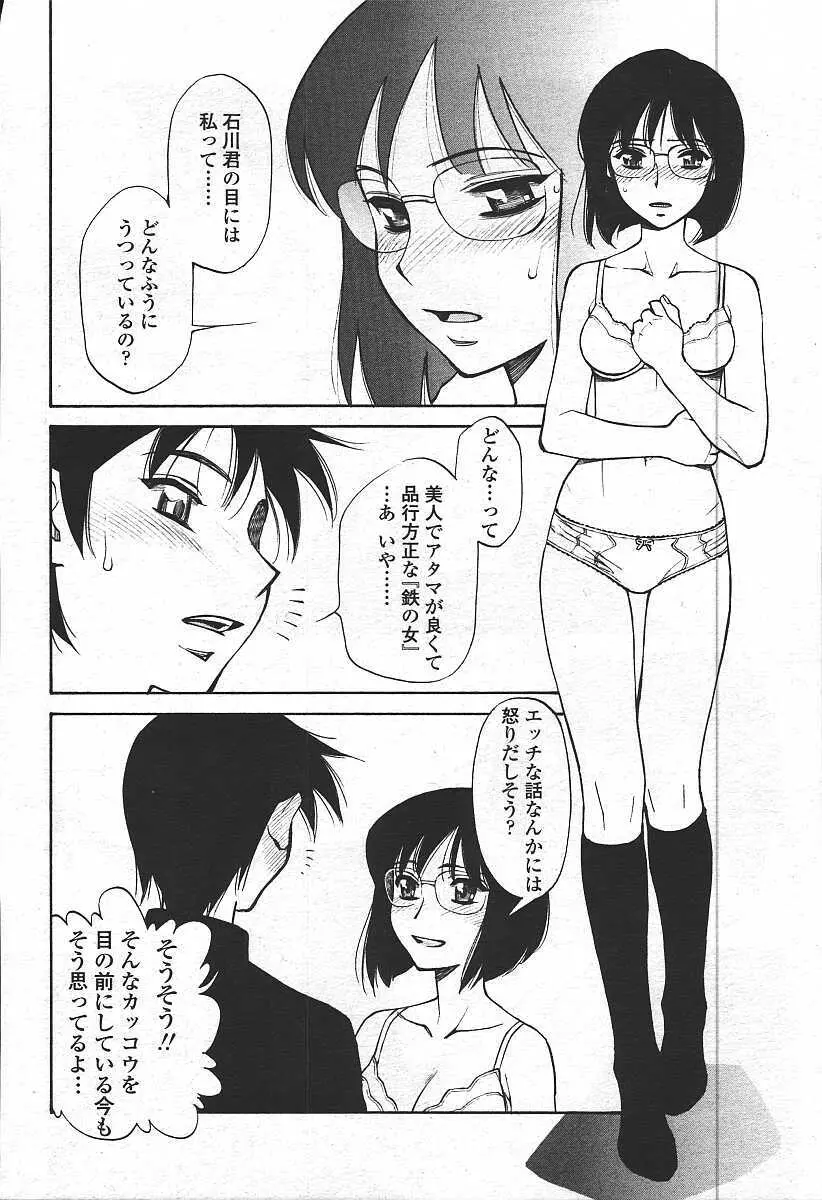 COMIC 天魔 コミックテンマ 2003年11月号 Page.170