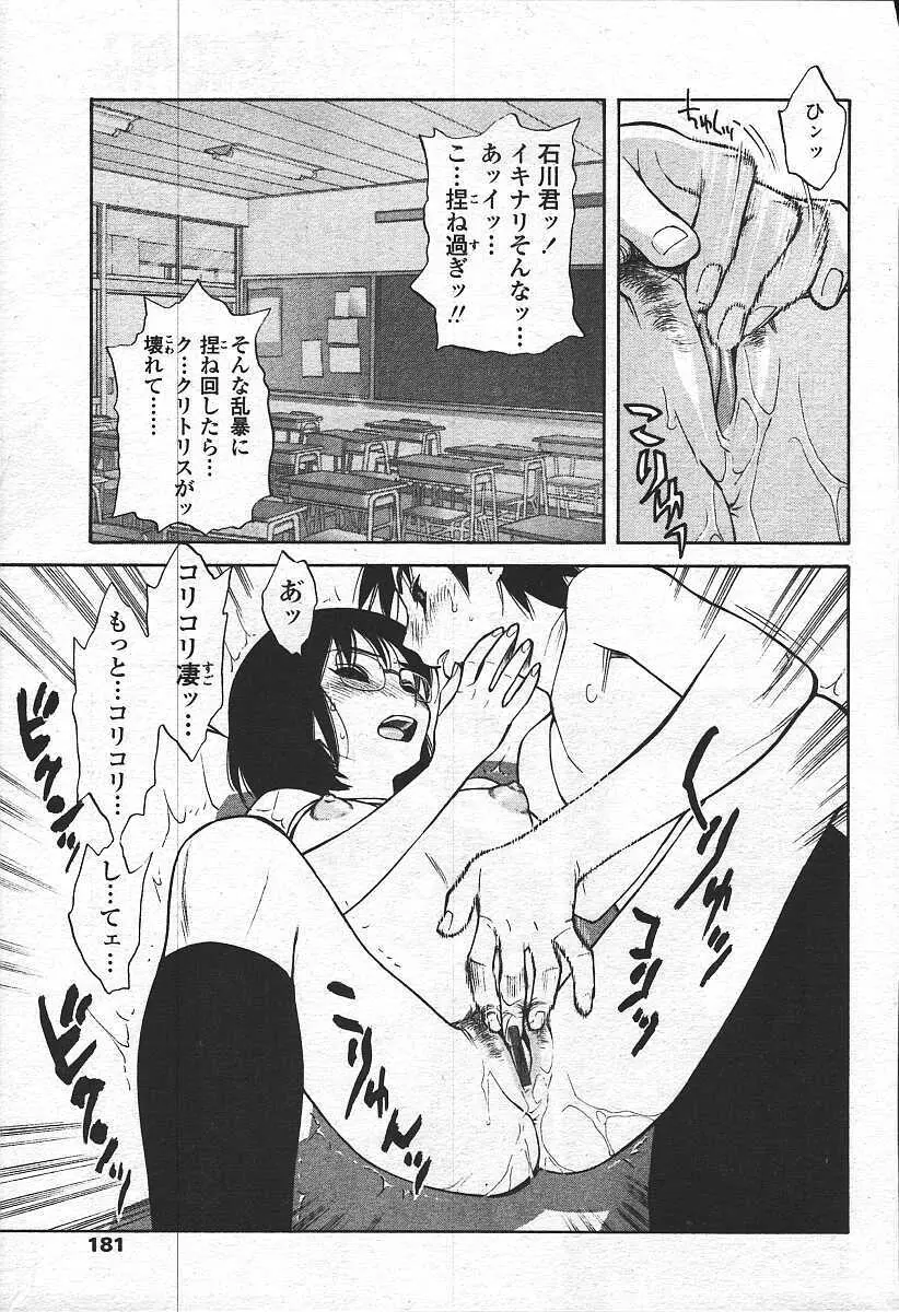 COMIC 天魔 コミックテンマ 2003年11月号 Page.173