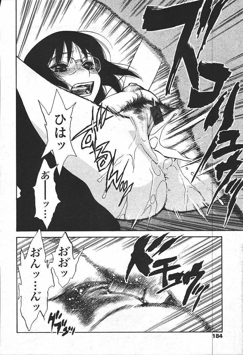 COMIC 天魔 コミックテンマ 2003年11月号 Page.176