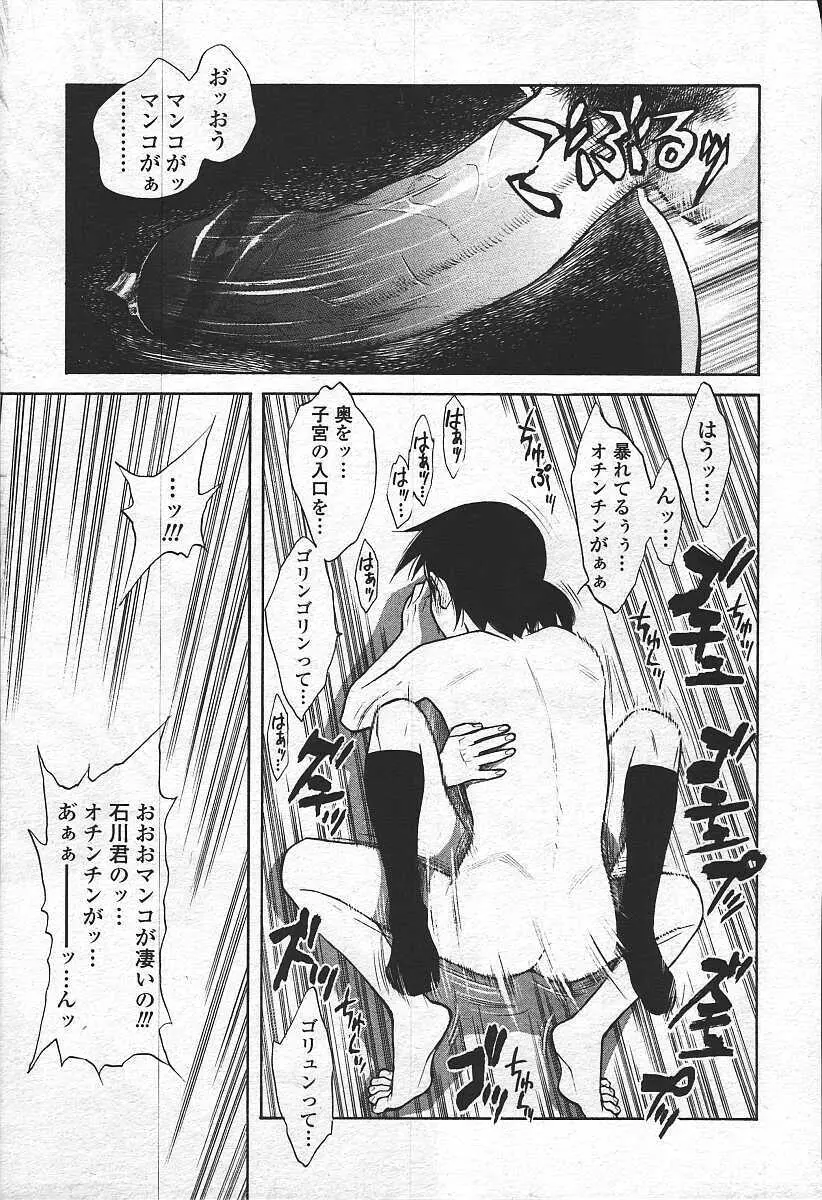 COMIC 天魔 コミックテンマ 2003年11月号 Page.179
