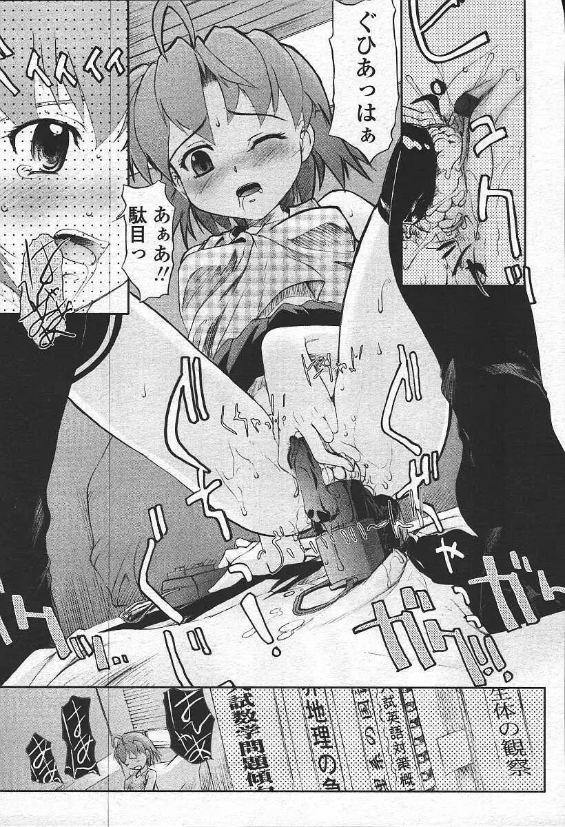 COMIC 天魔 コミックテンマ 2003年11月号 Page.187