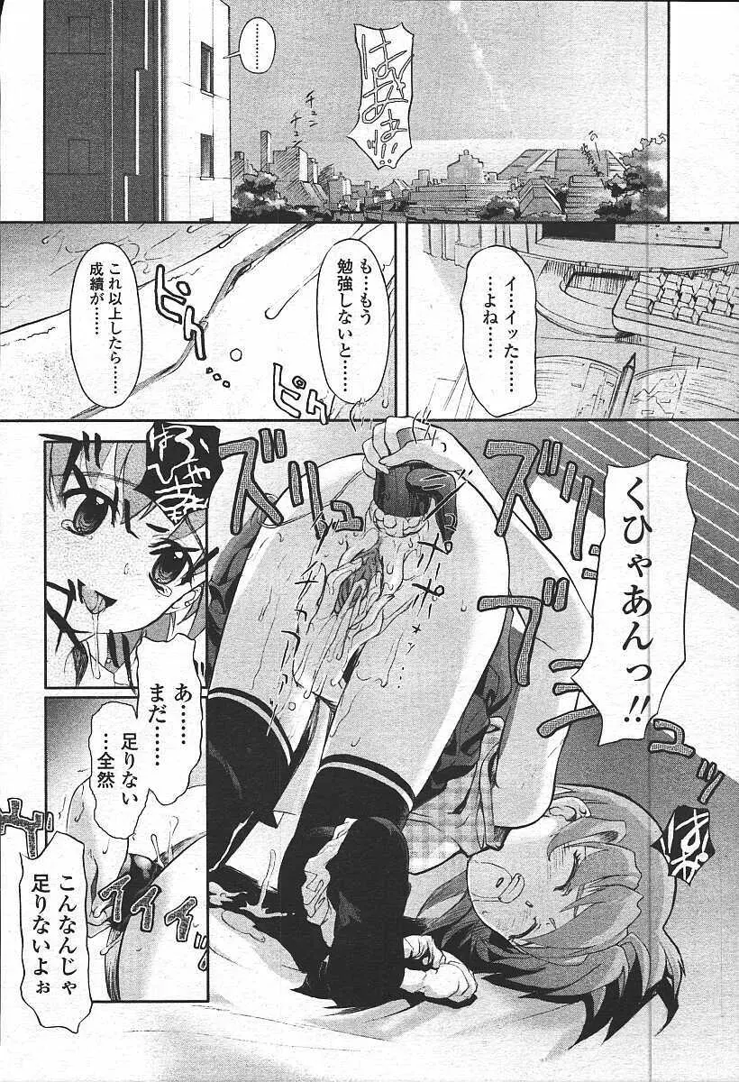 COMIC 天魔 コミックテンマ 2003年11月号 Page.188