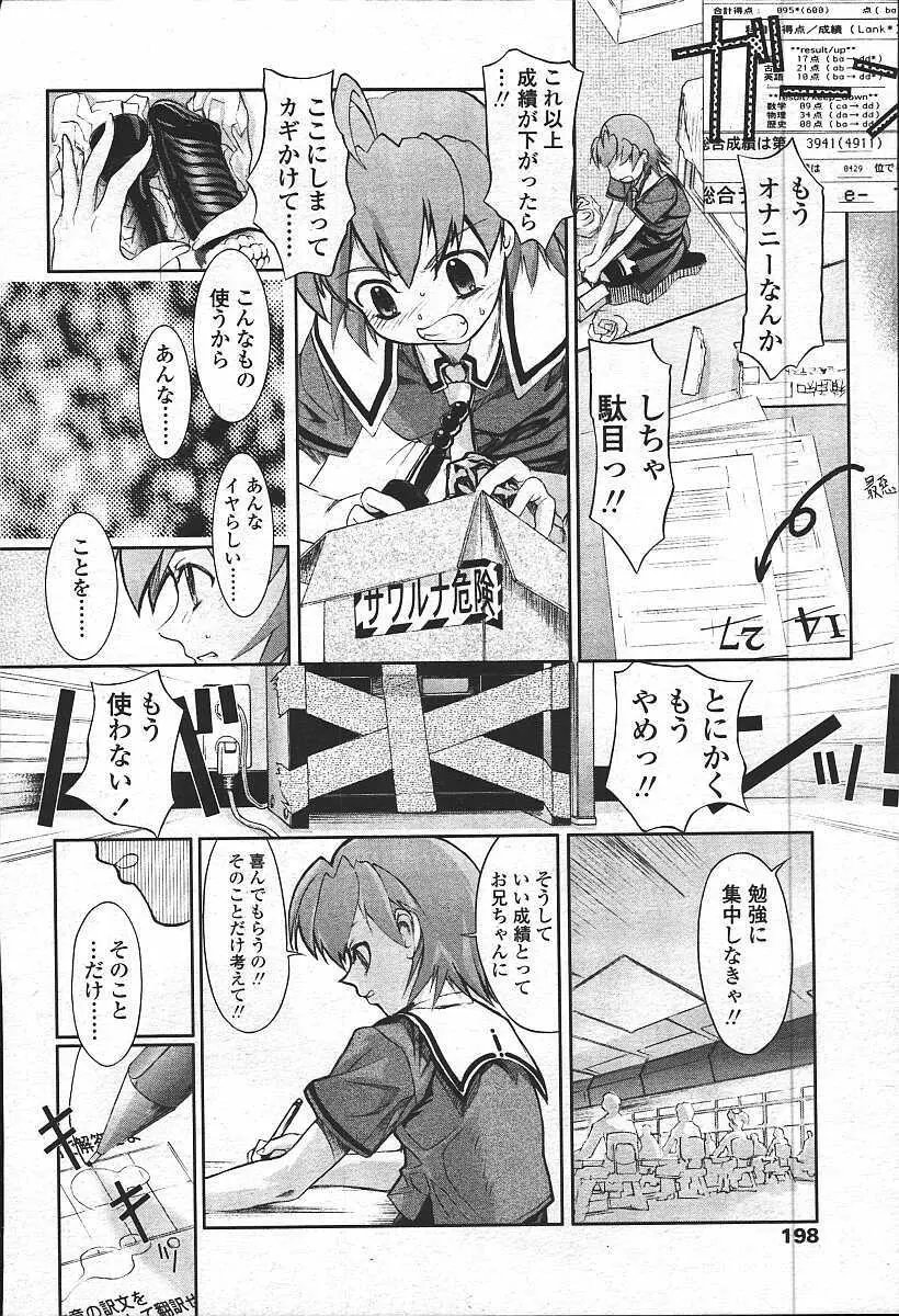 COMIC 天魔 コミックテンマ 2003年11月号 Page.190
