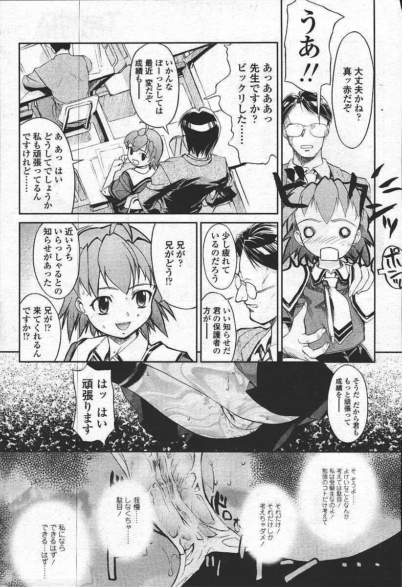COMIC 天魔 コミックテンマ 2003年11月号 Page.191